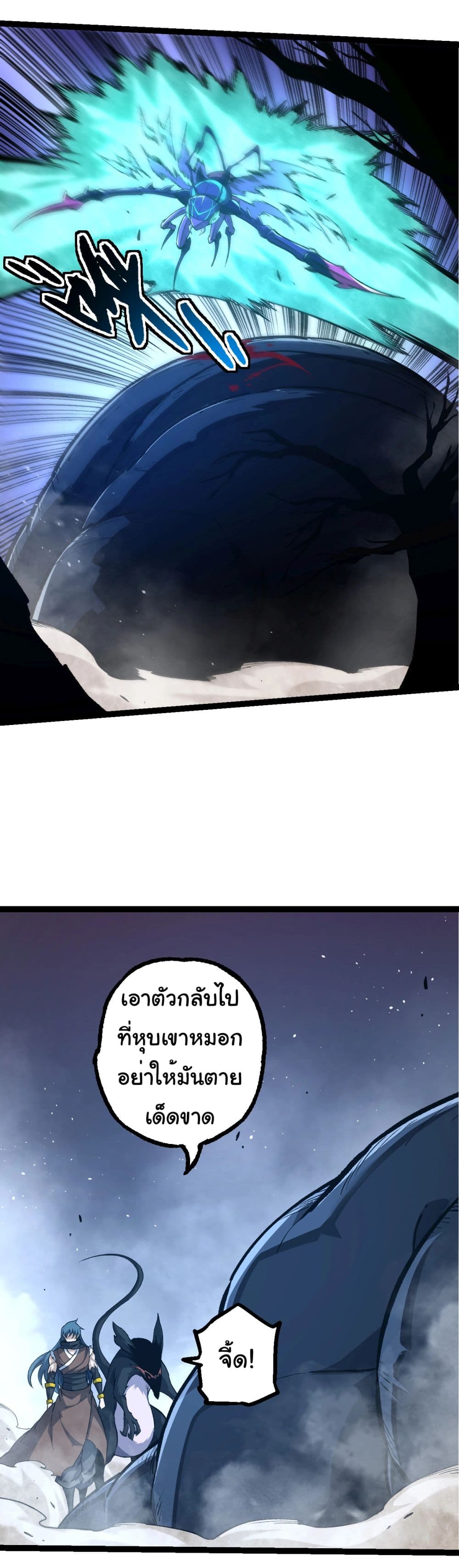 Evolution from the Big Tree ตอนที่ 186 (8)