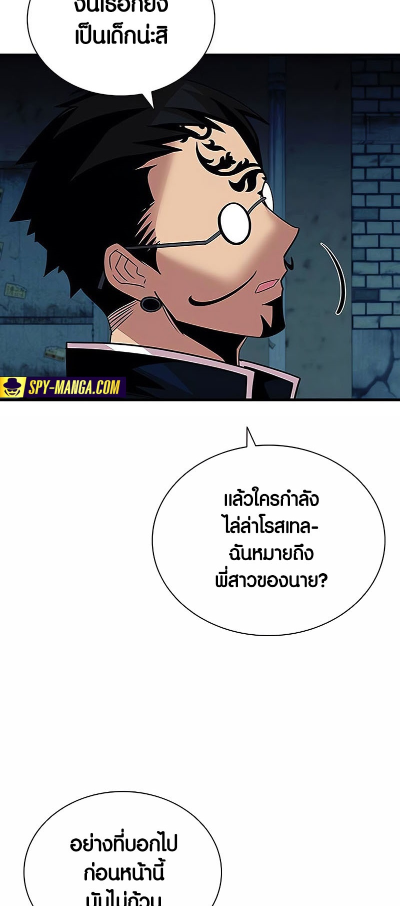 อ่านมันฮวา เรื่อง Villain To Kill 141 47