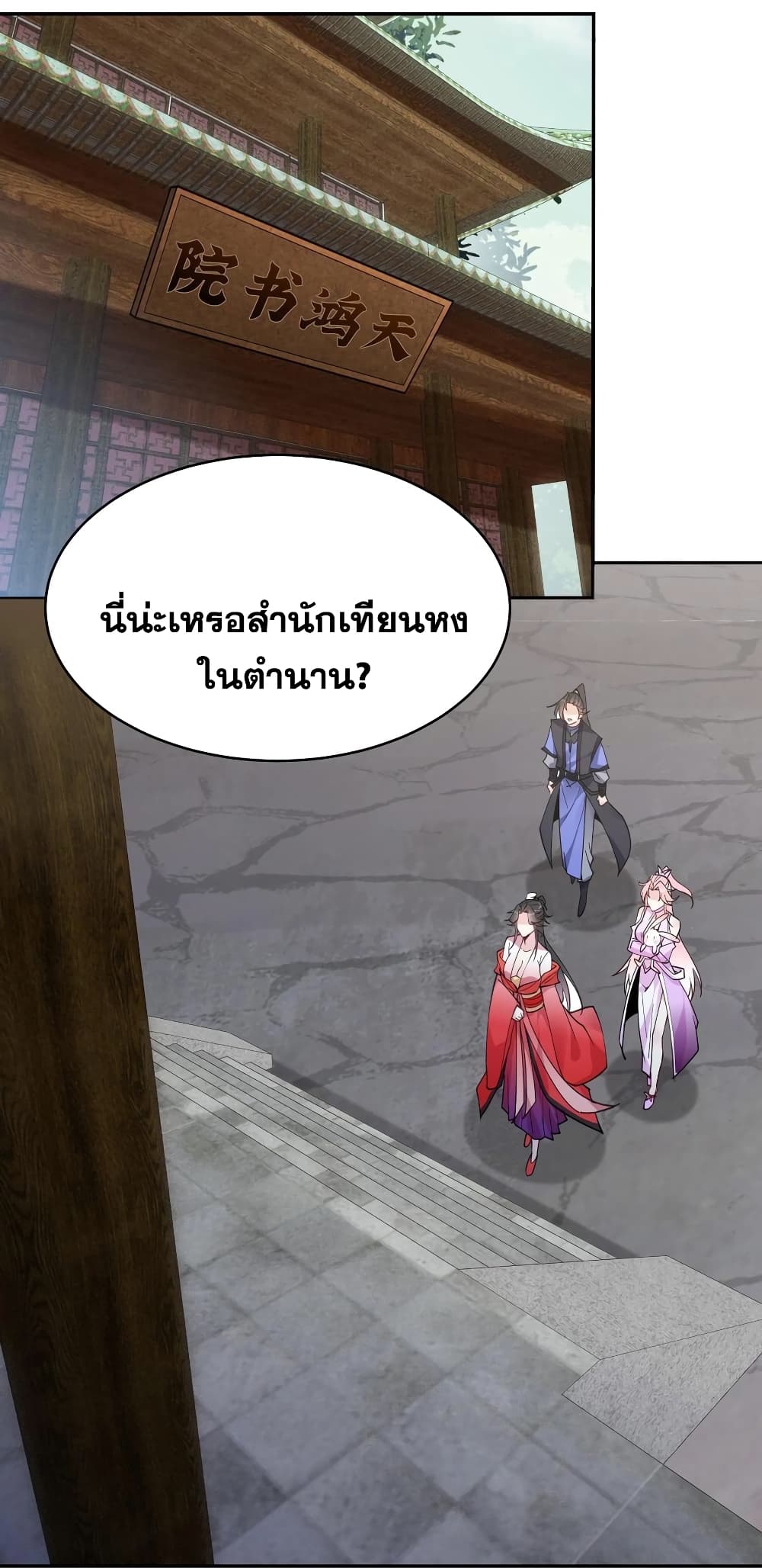 This Villain Has a Little Conscience, But Not Much! ตอนที่ 107 (3)