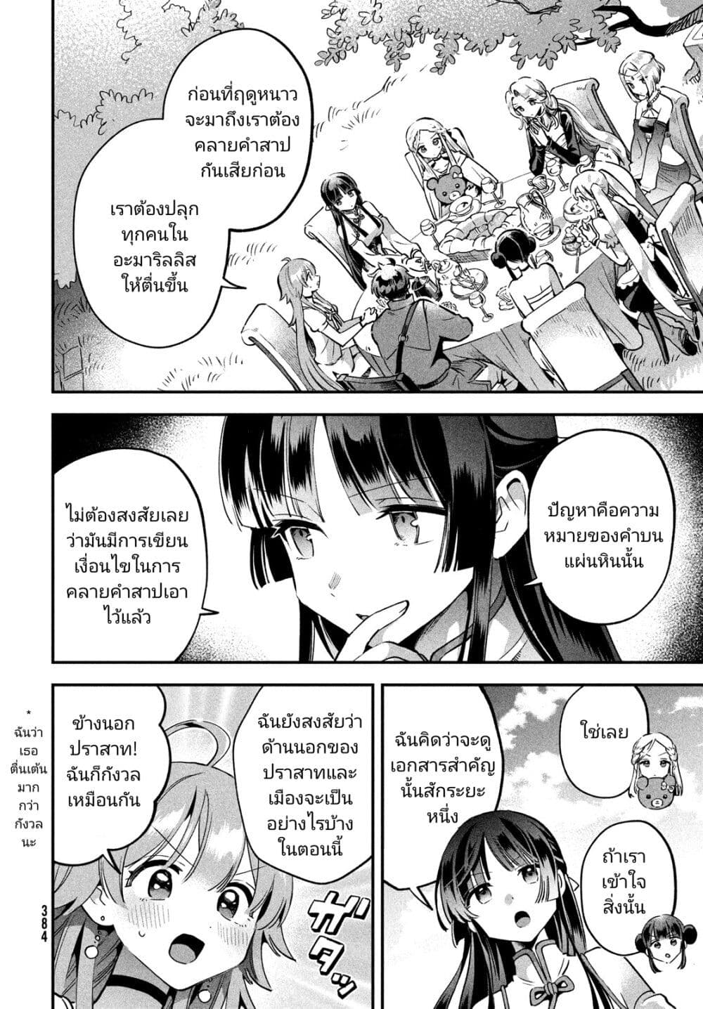 7 Nin no Nemuri Hime ตอนที่ 29 (8)