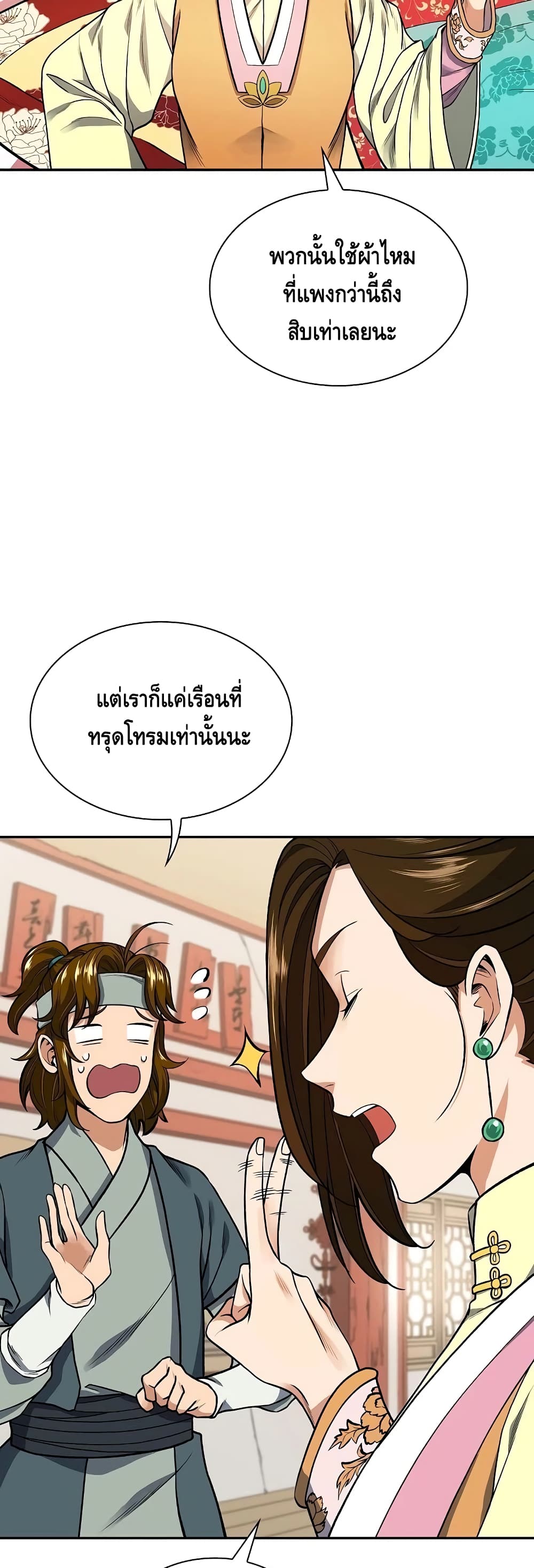 Storm Inn ตอนที่ 13 (34)