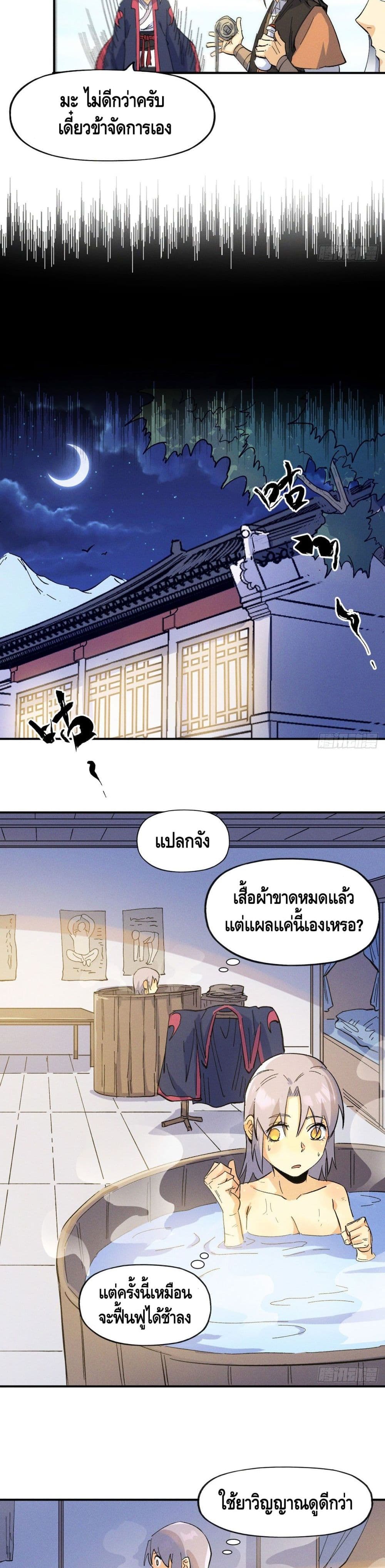 The Strongest Emperor ตอนที่ 33 (8)