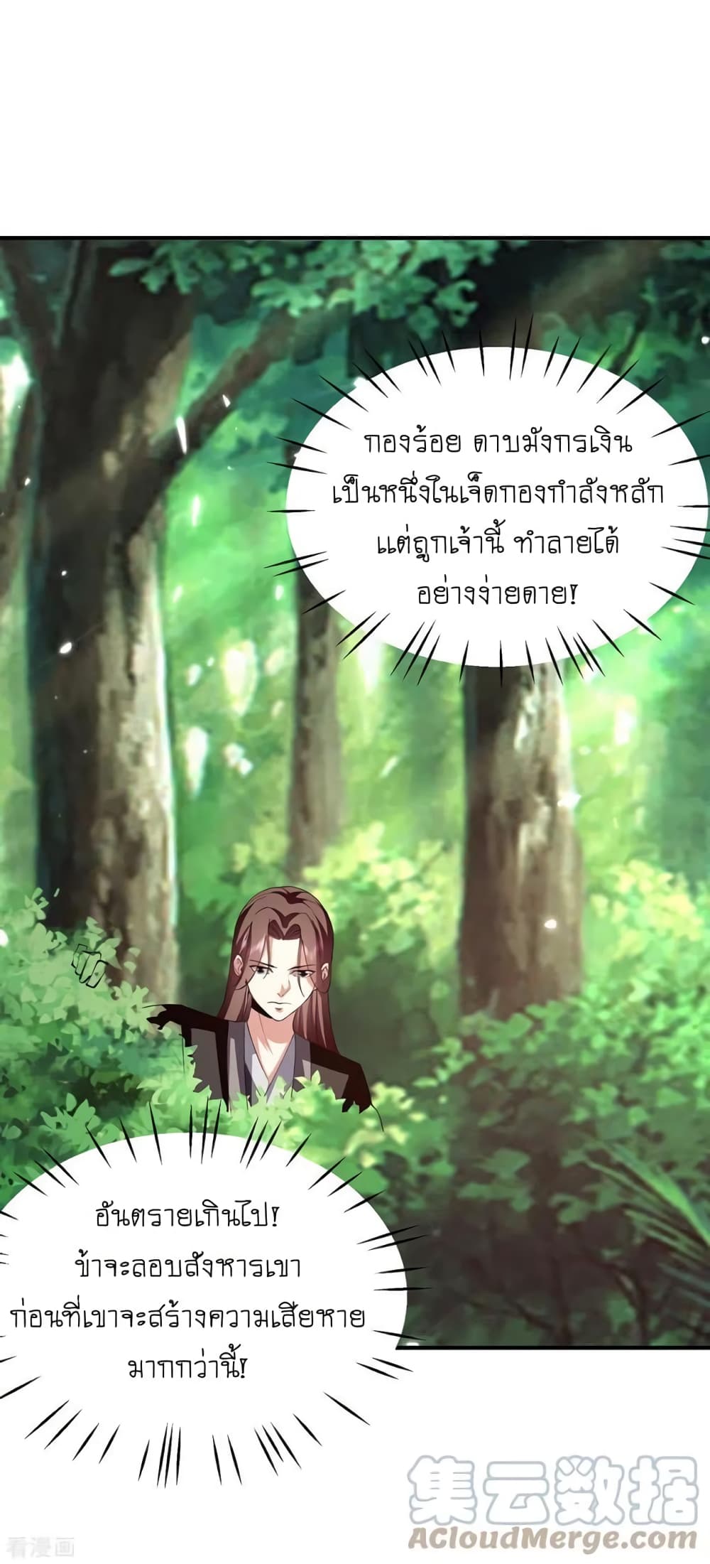 Strongest Leveling ตอนที่ 346 (30)