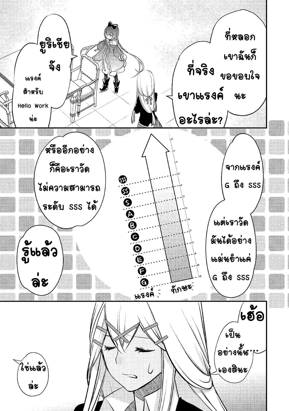 Kanchigai no Atelier Meister ตอนที่ 13 (9)