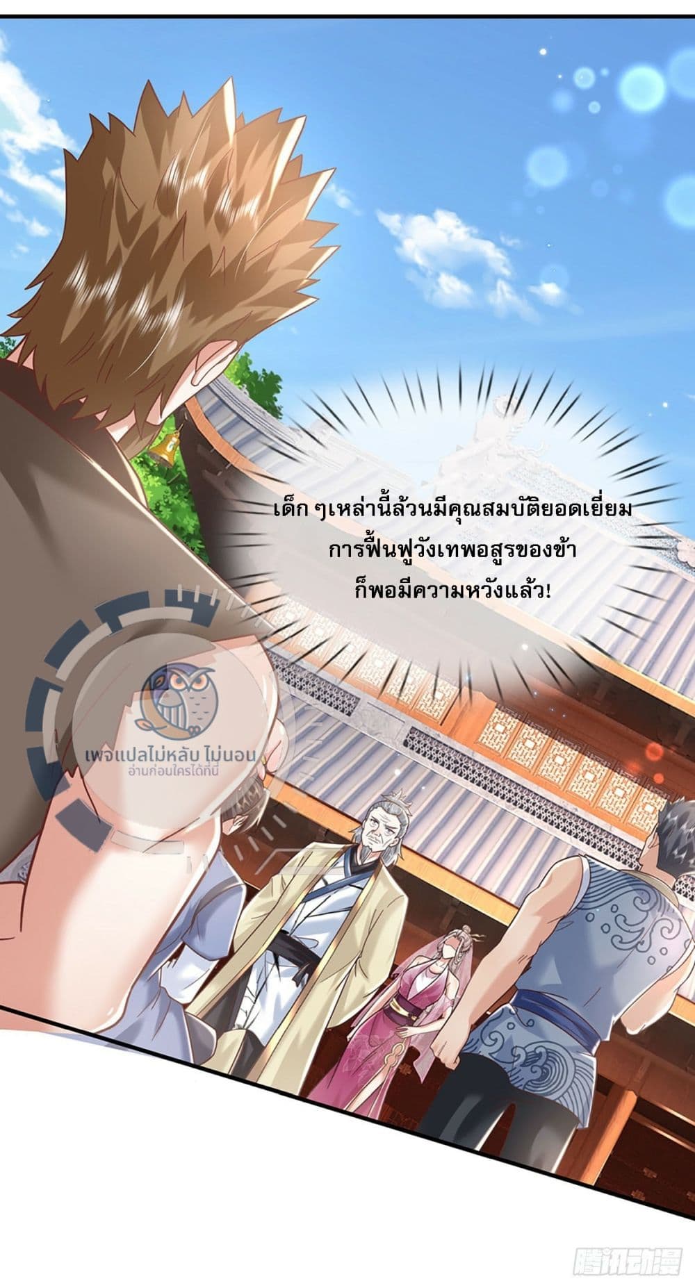 Royal God of War, Rising Dragon ตอนที่ 193 (7)