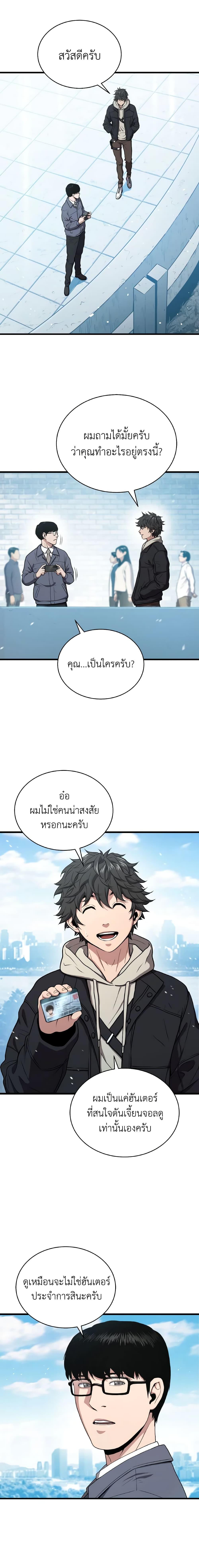 Hoarding in Hell ตอนที่ 46 (3)