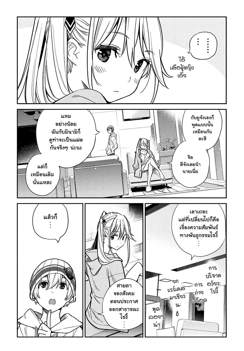 Shiunji ka no Kodomotachi ตอนที่ 2 (33)