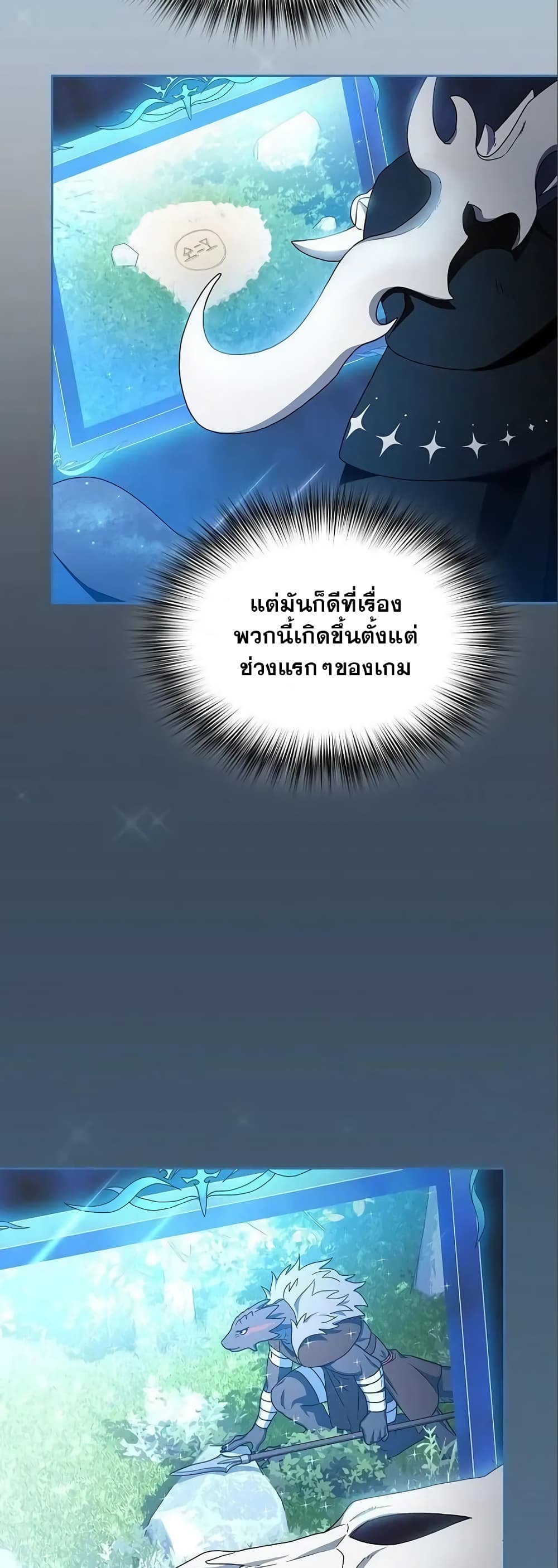 The Nebula’s Civilization ตอนที่ 14 (4)