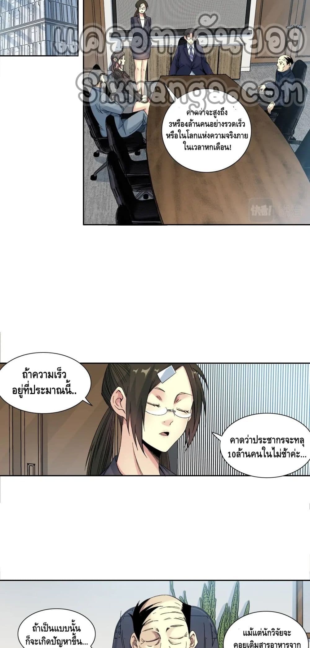 The Eternal Club ตอนที่ 150 (26)