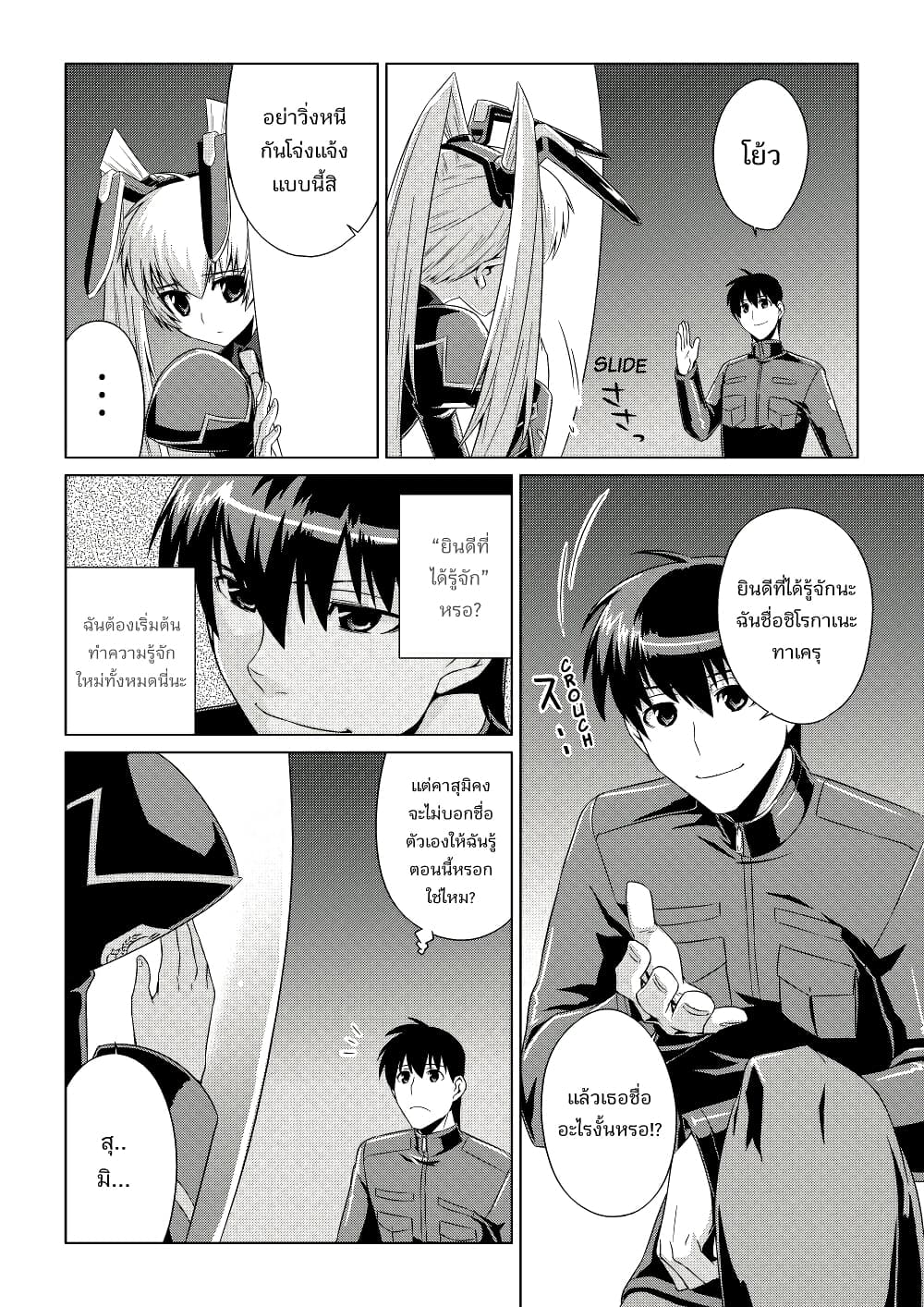 Muv Luv ALTERNATIVE ตอนที่ 3 (15)