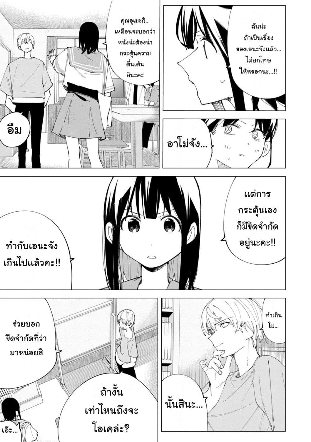 R15+ ja dame desu ka ตอนที่ 33 (7)