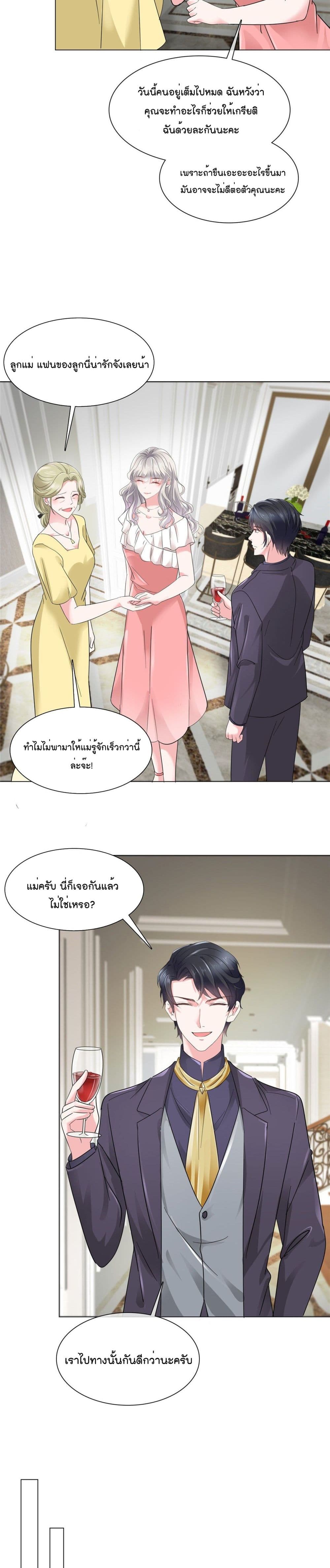 Season of Love ตอนที่ 23 (4)