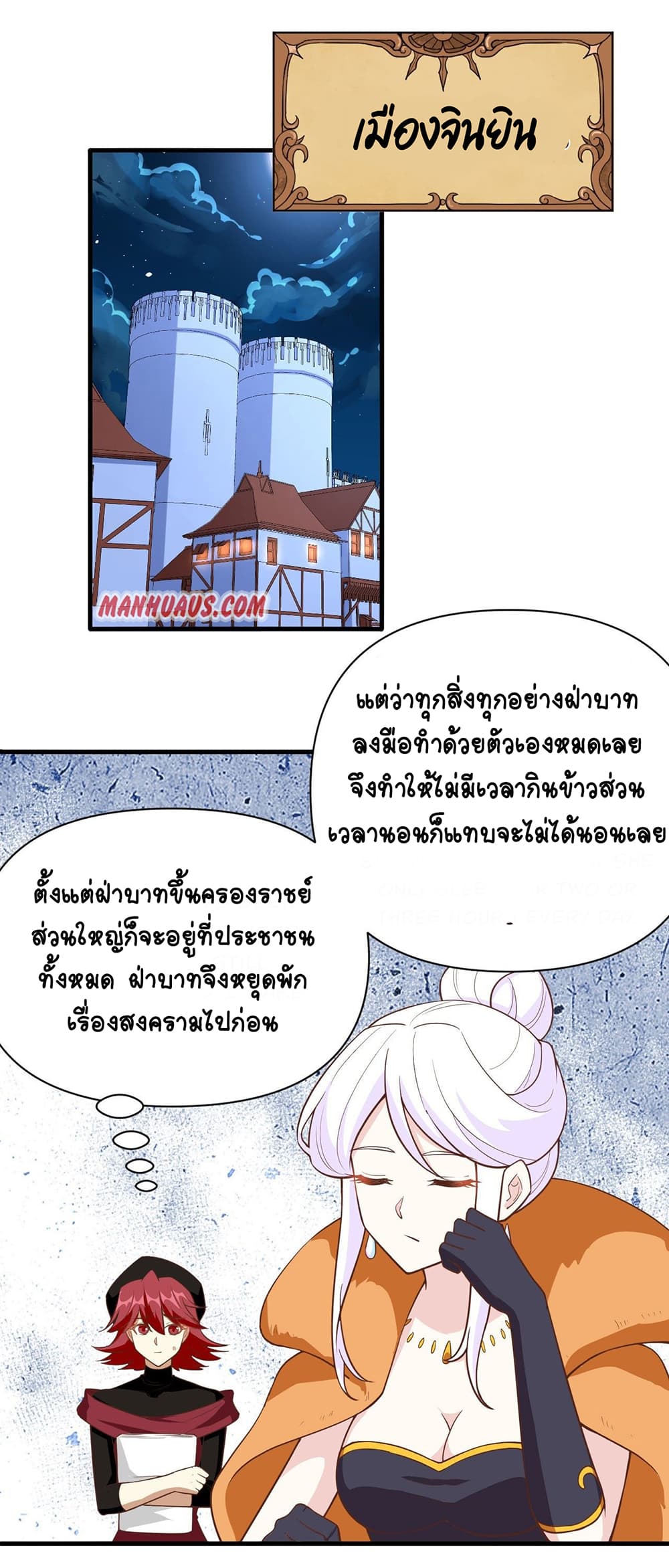 Starting From Today I’ll Work As A City Lord ตอนที่ 323 (2)