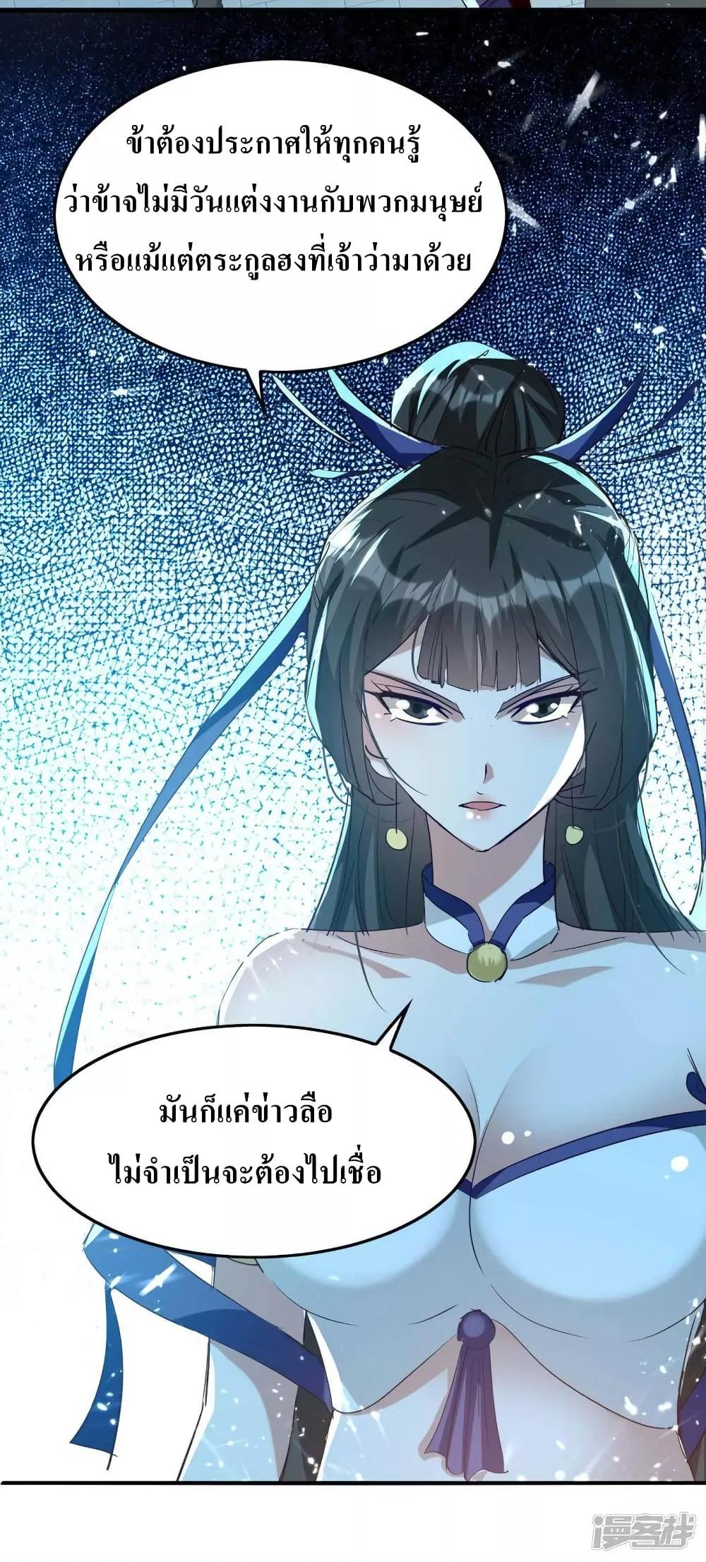 Return of Divine Emperor ตอนที่ 256 (11)