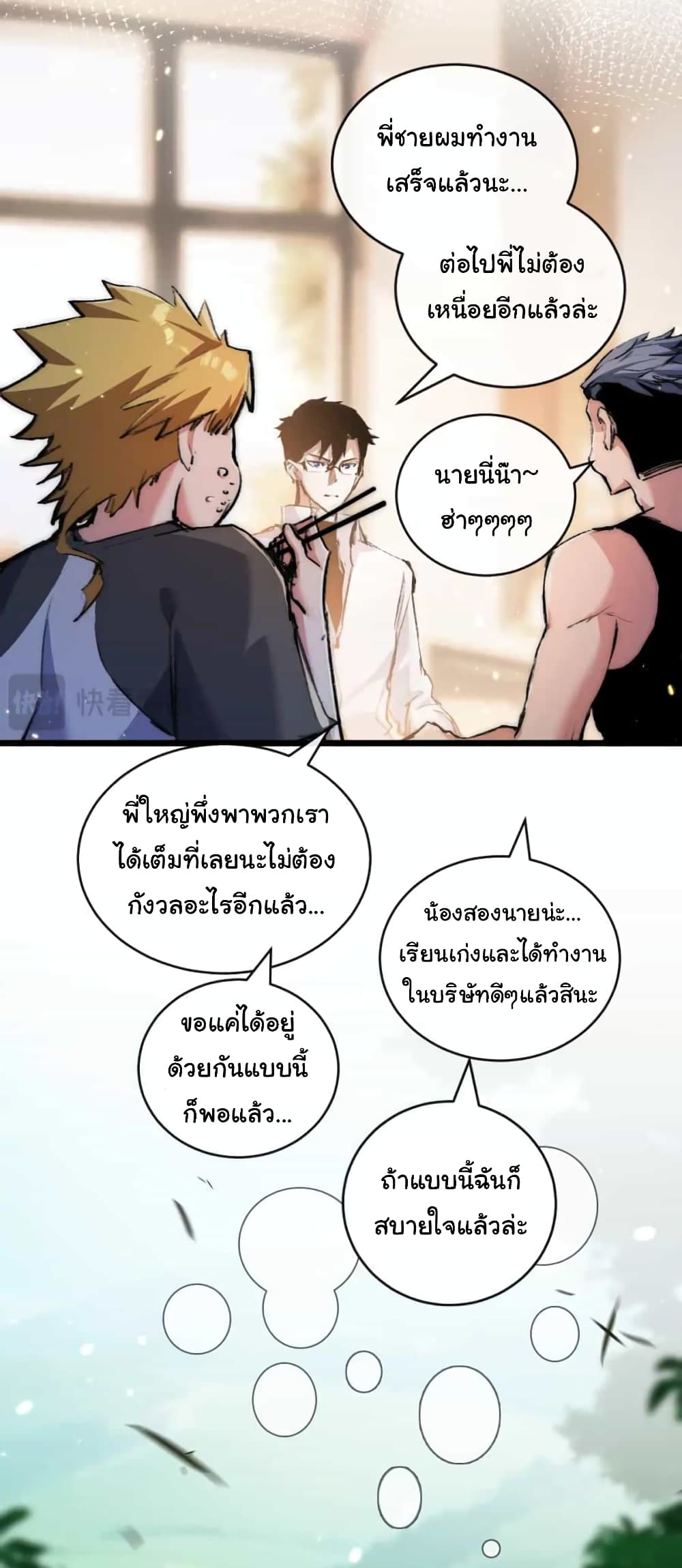 I’m The Boss in Magic Moon ตอนที่ 20 (22)