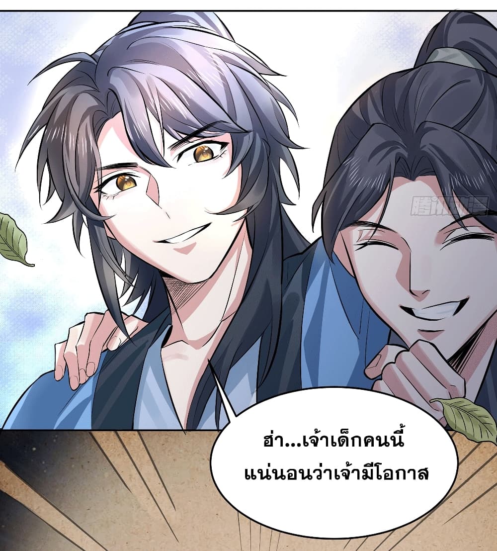 My Wife is a Heavenly Big Shot ตอนที่ 3 (57)