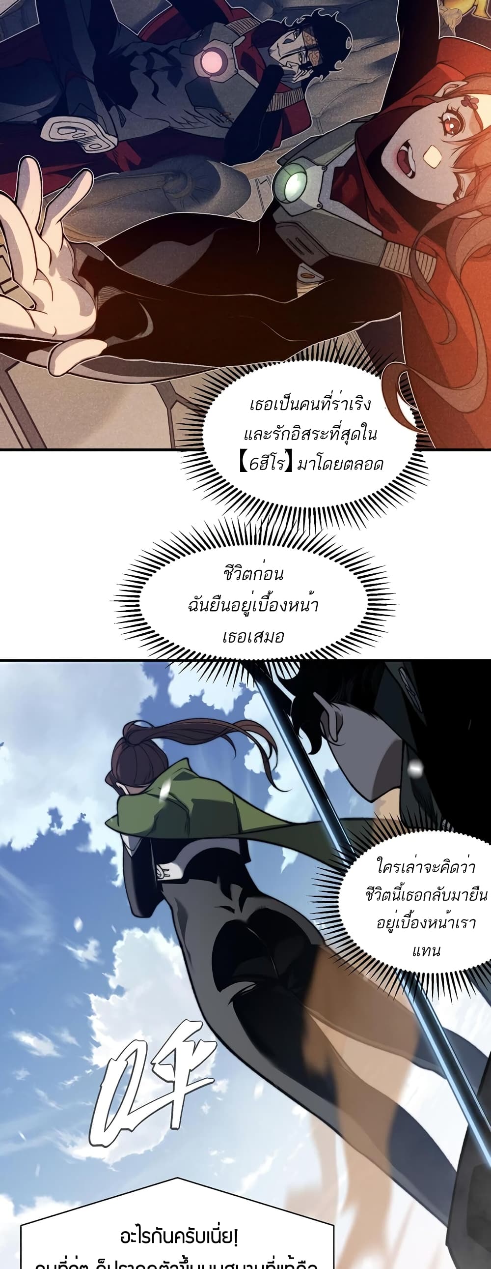 Demonic Evolution ตอนที่ 45 (7)