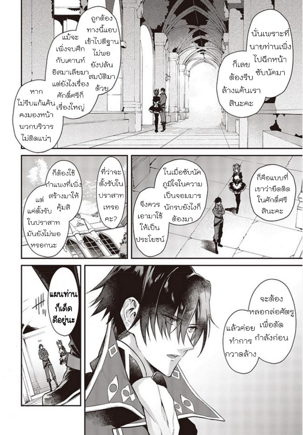 Realist Maou Niyoru Seiiki Naki Isekai Kaikaku จอมมารผู้รู้แจ้งกู้โลก 4 (22)