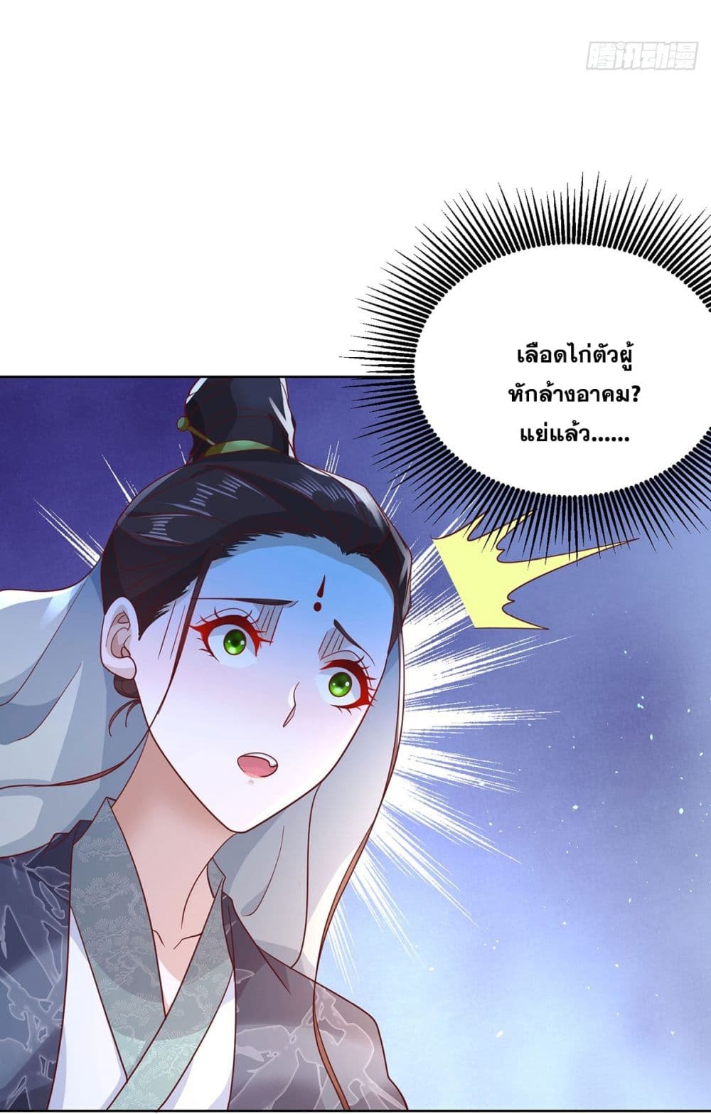 Sorry, I’m A Villain ตอนที่ 82 (47)