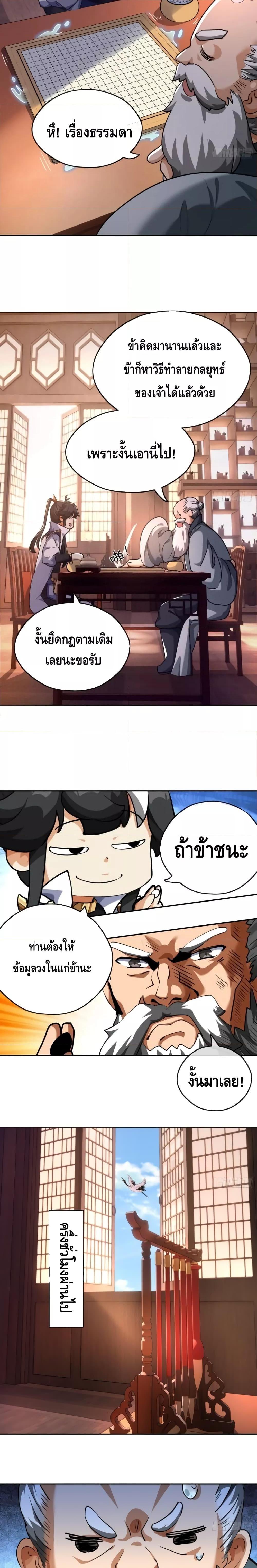 Master, Please Slay The Demon! ตอนที่ 4 (16)