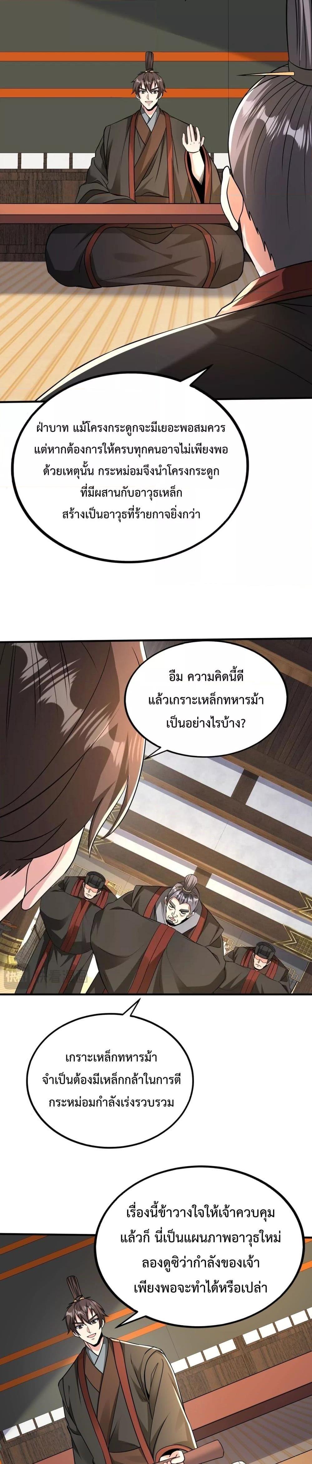 I Kill To Be God ตอนที่ 137 (11)