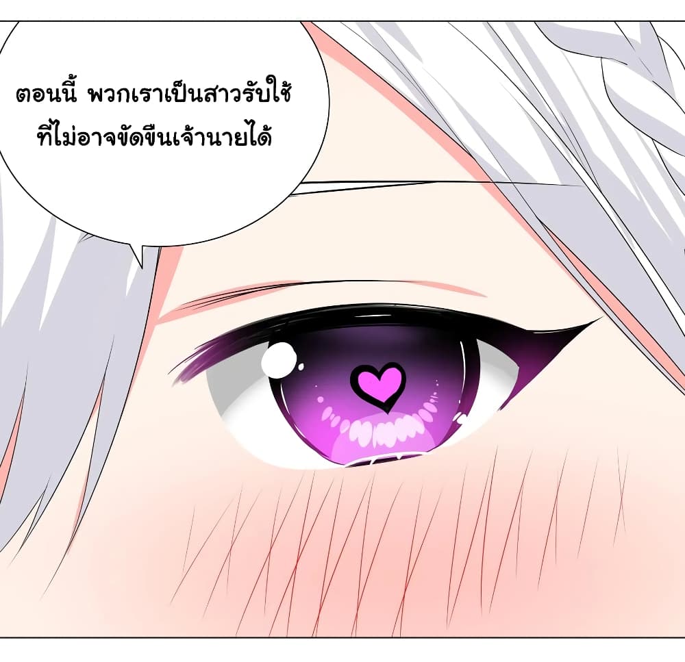 My Harem is the Best ตอนที่ 30 (46)