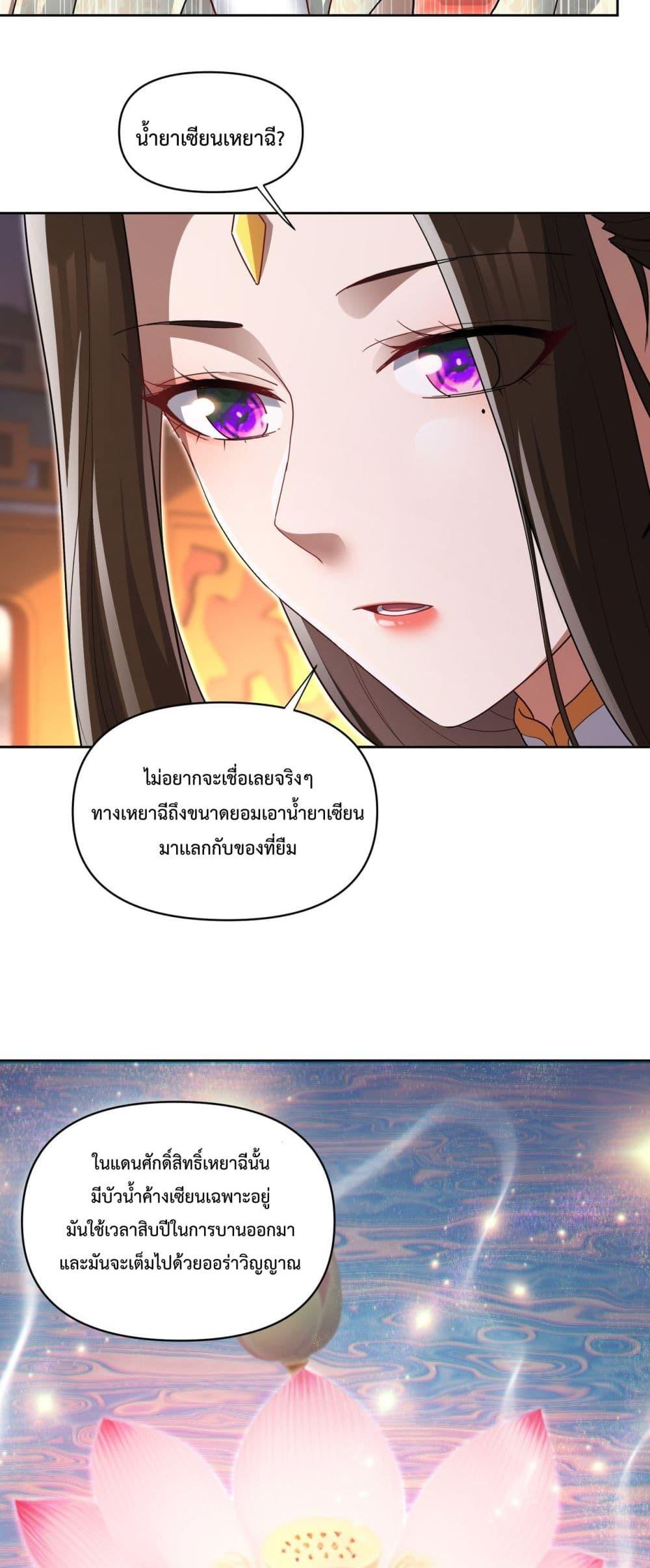 Shocking The Empress Regnant, I am Invincible ตอนที่ 13 (34)