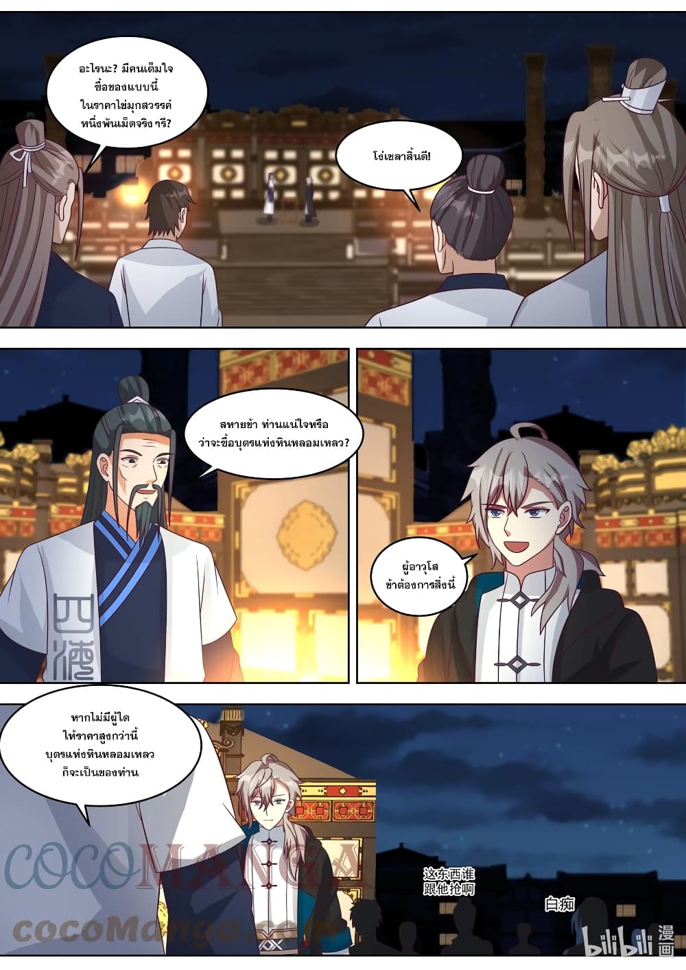 Martial God Asura ตอนที่ 421 (2)