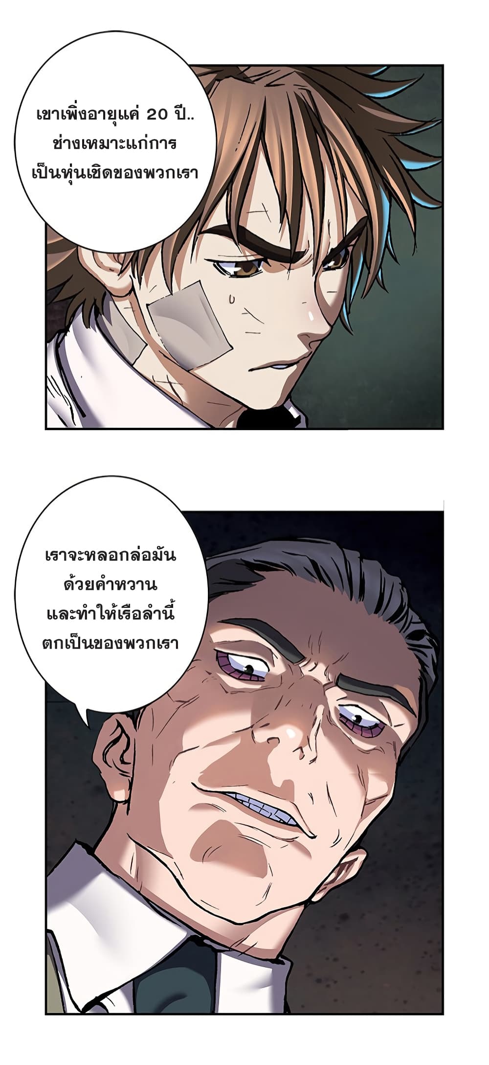 Leviathan ตอนที่ 132 (2)