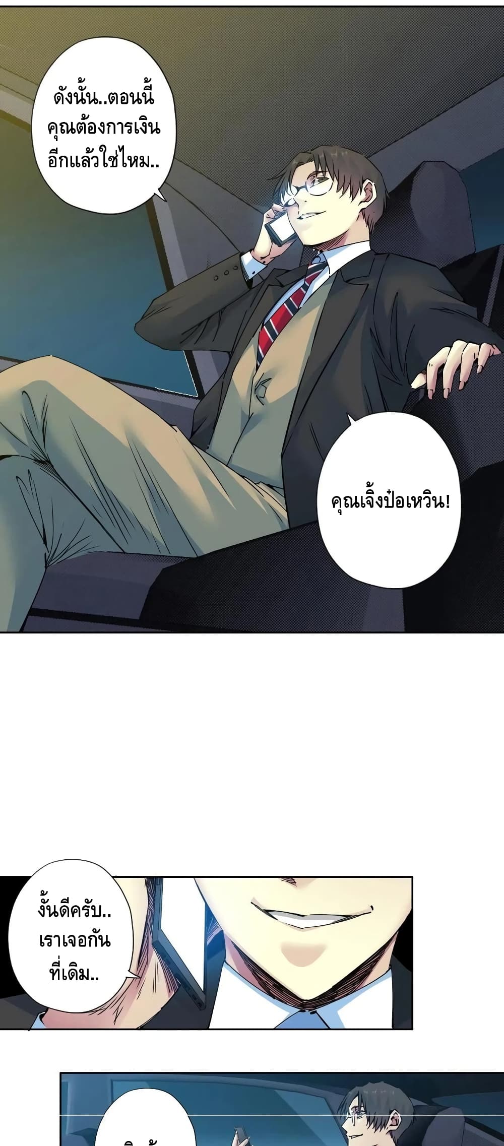 The Eternal Club ตอนที่ 73 (12)