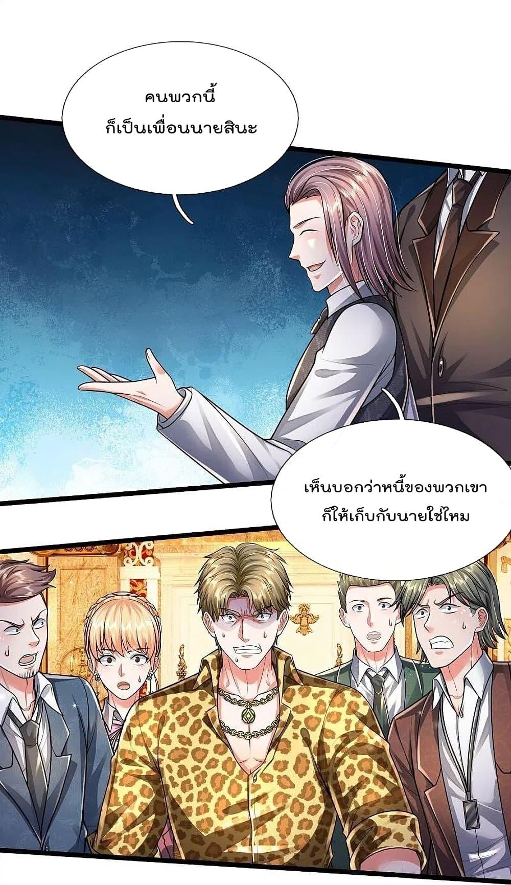 I’m The Great Immortal ข้านี่แหละ ราชันอมตะผู้ยิ่งใหญ่ ตอนที่ 460 (4)