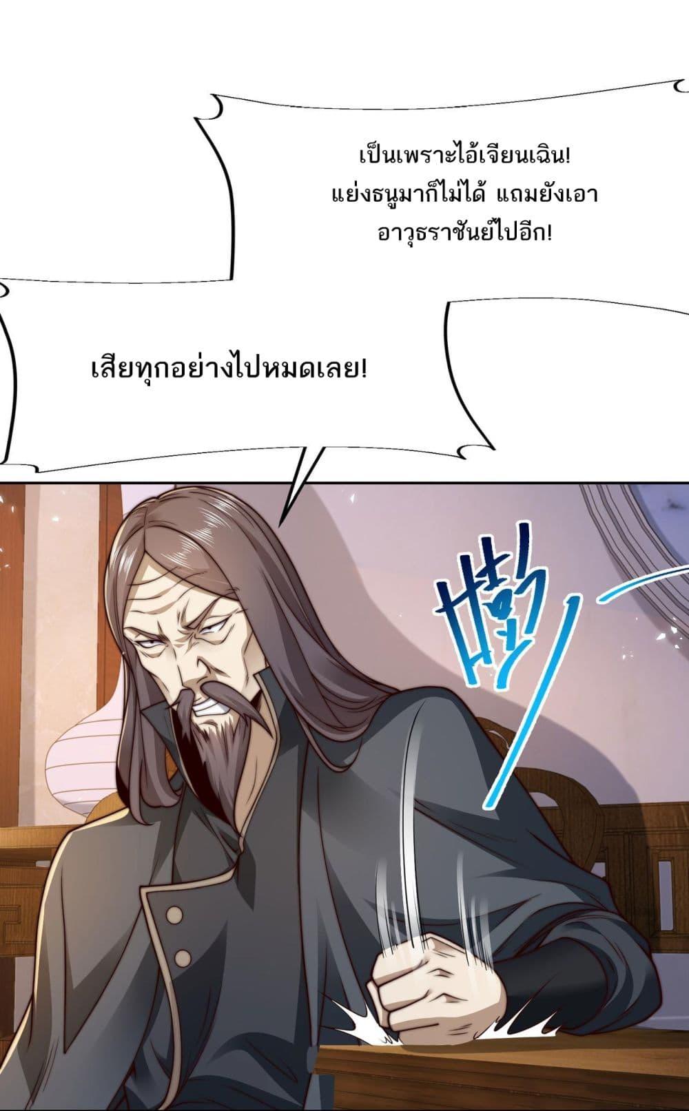 Chaotic Sword God (Remake) ตอนที่ 126 (21)