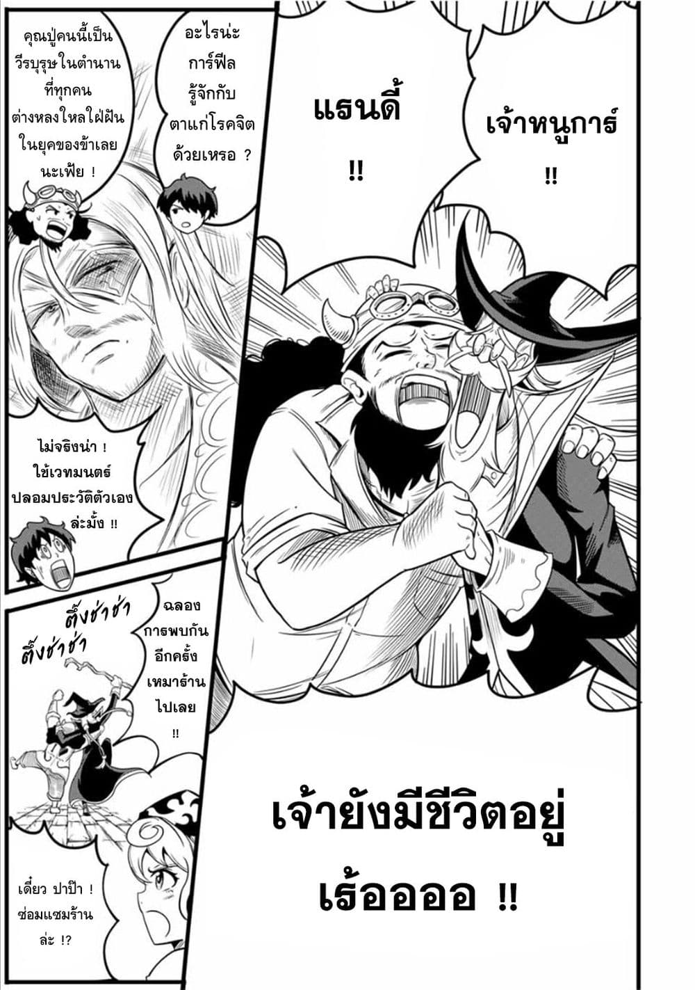 Ore, Party nukeru ตอนที่ 8 (3)