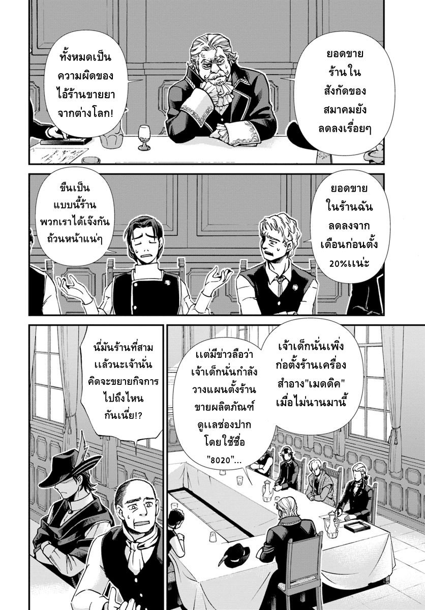 Isekai Yakkyoku เภสัชกรต่างโลก ตอนที่ 17 3 (2)