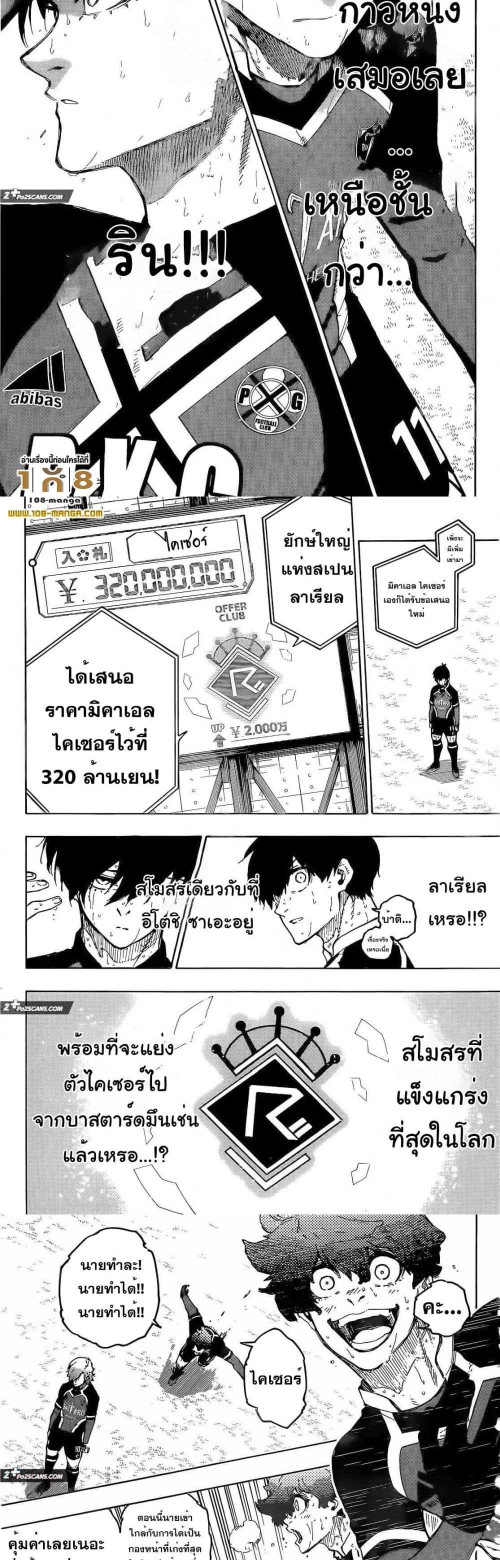 Blue Lock ตอนที่ 240 (8)