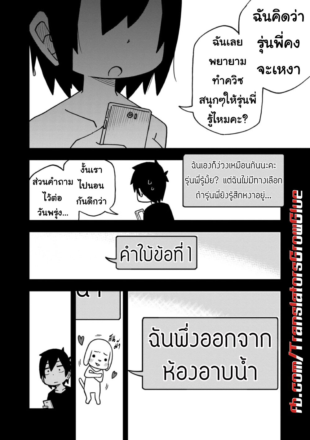 Kawaii Kouhai ni Iwasaretai ตอนที่ 10 (4)