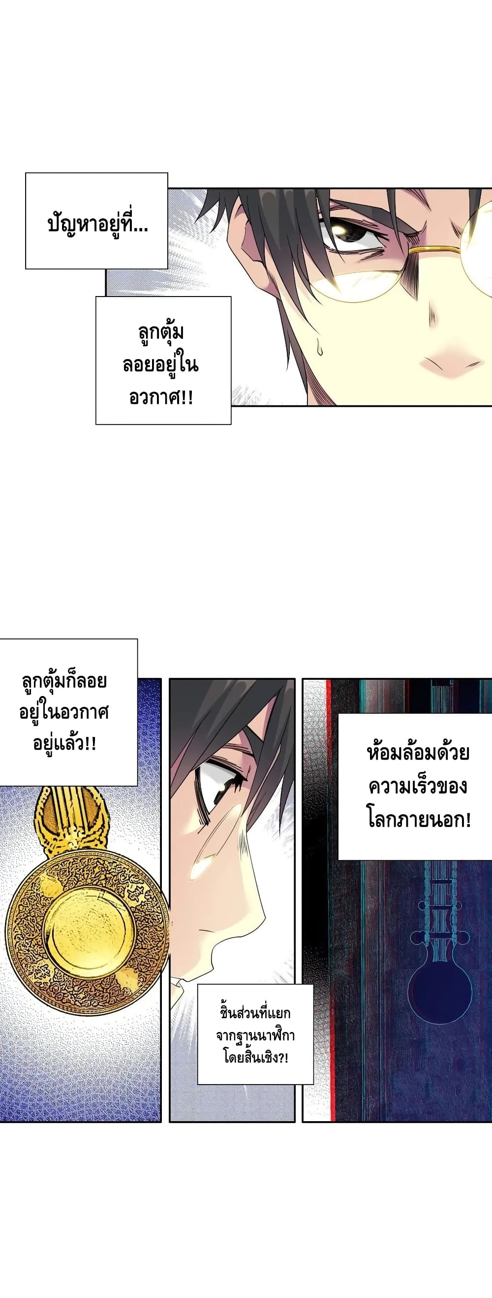 The Eternal Club ตอนที่ 75 (23)