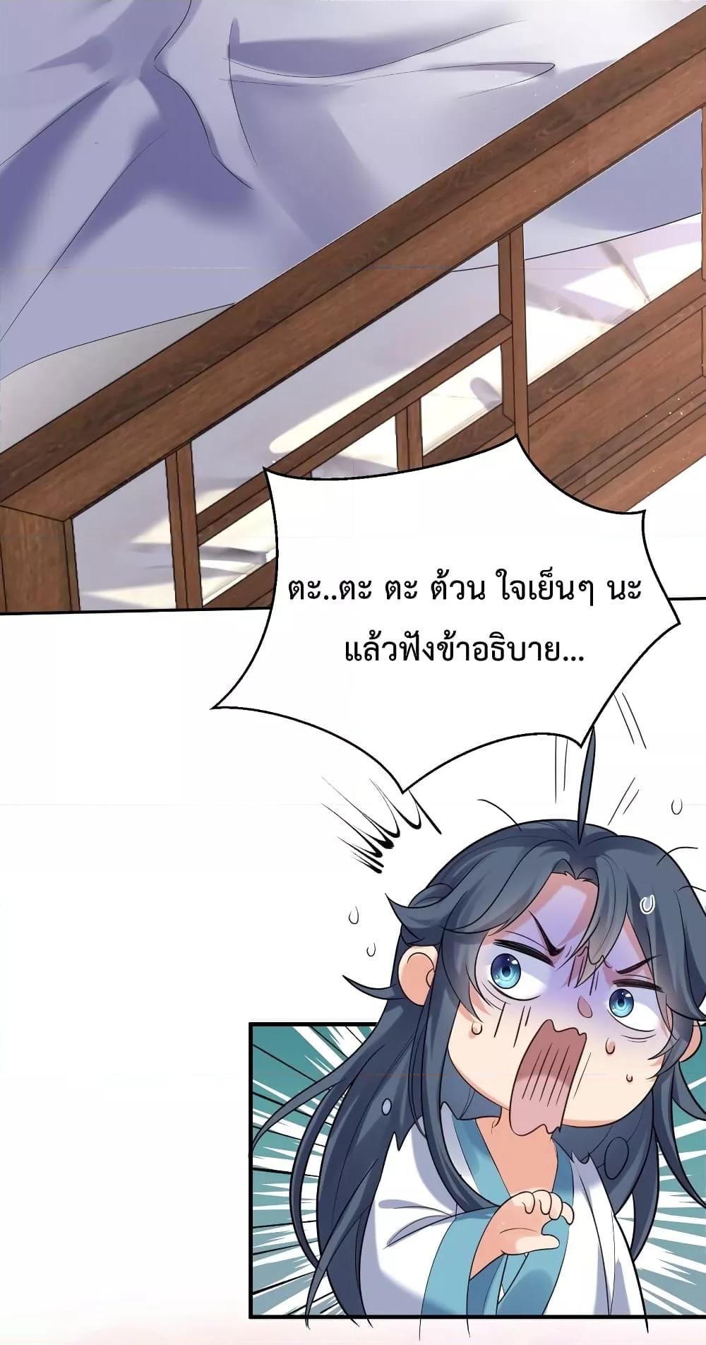 Am I Invincible ตอนที่ 90 (6)