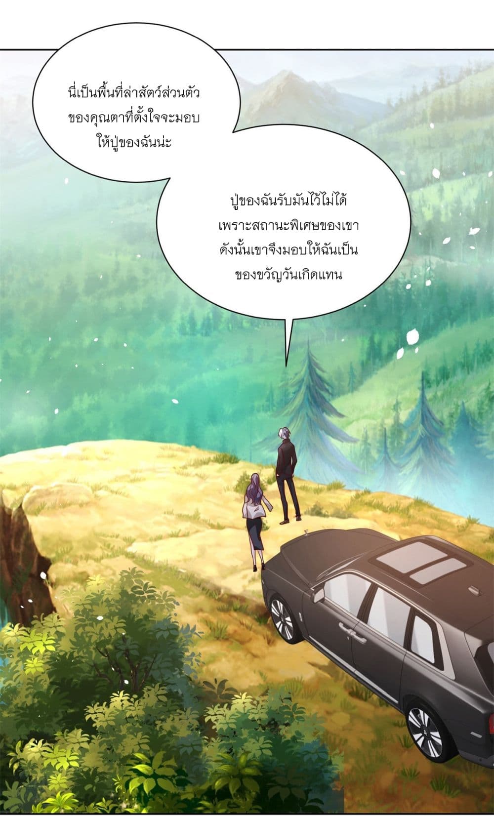 Sorry, I’m A Villain ตอนที่ 89 (8)