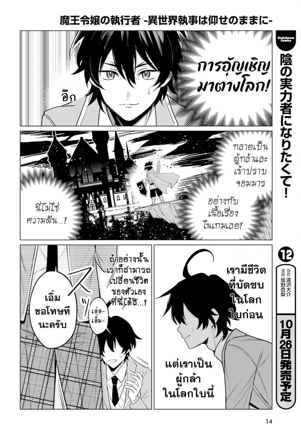 Maou Reijou no Shikousha ตอนที่ 1.1 (6)