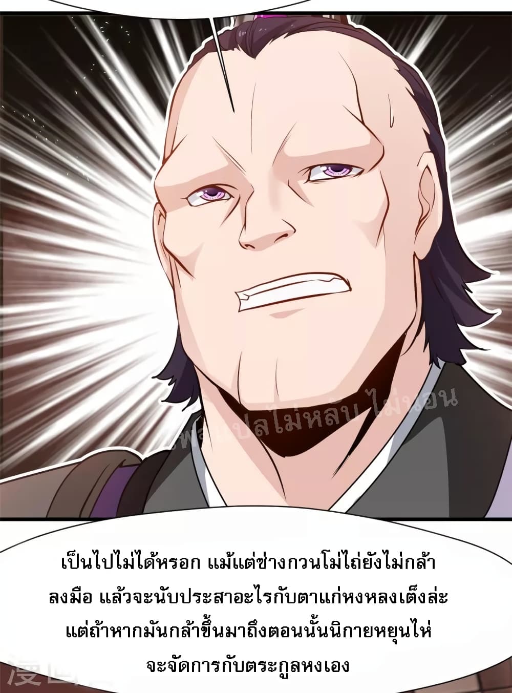 Strong Grandmaster ตอนที่ 16 (22)