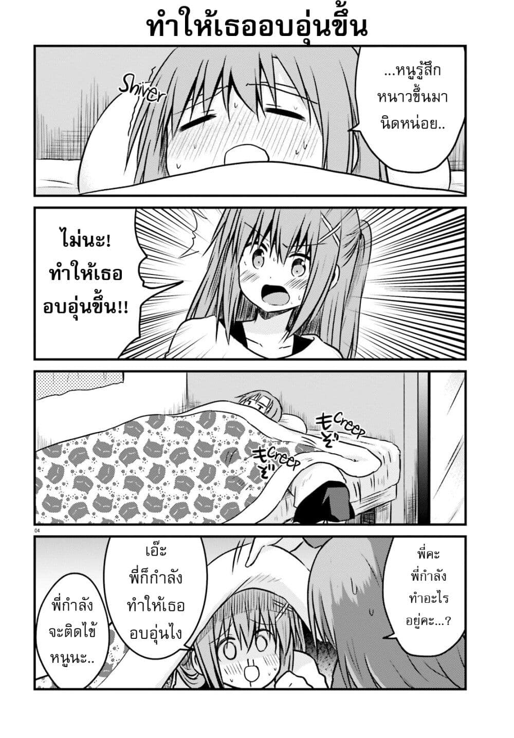 Siscon Onee chan to Ki ni shinai Imouto ตอนที่ 23 (4)