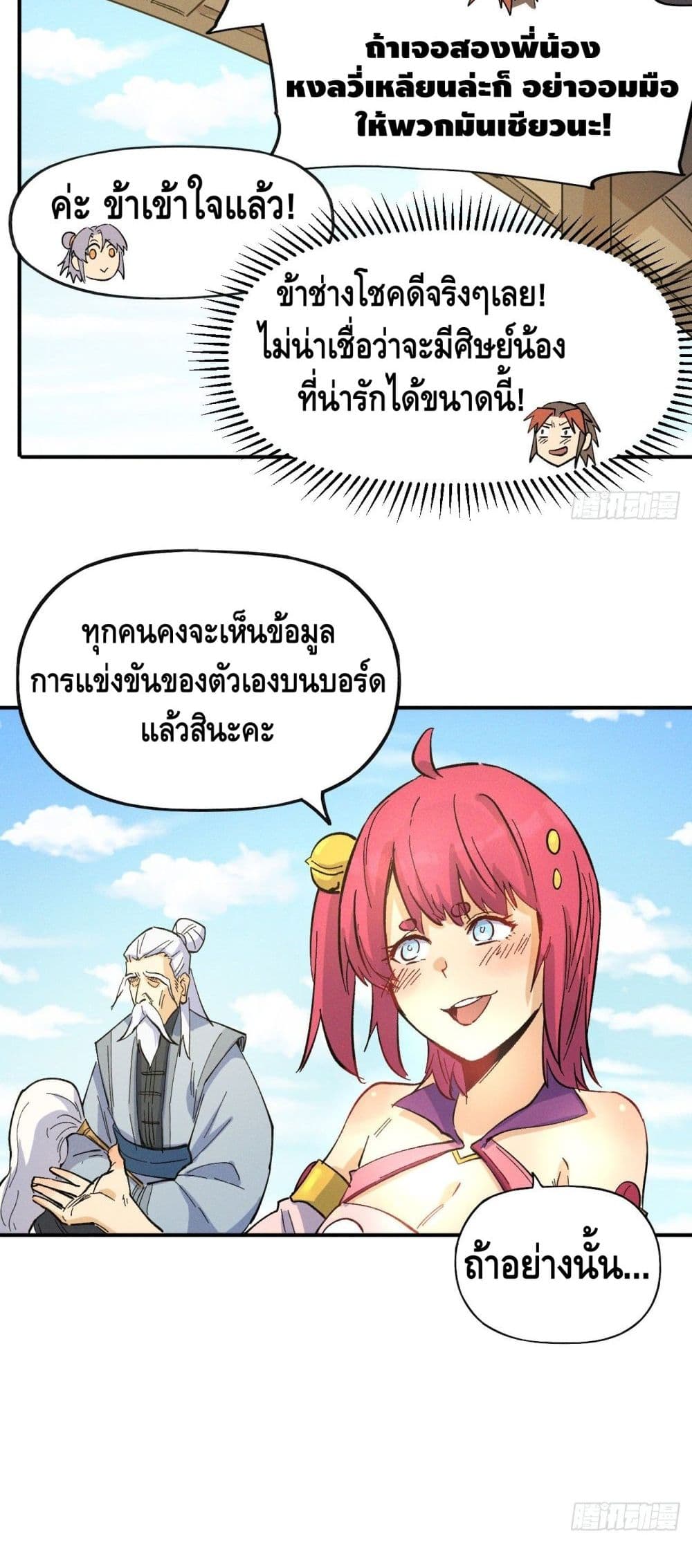 The Strongest Emperor ตอนที่ 28 (21)