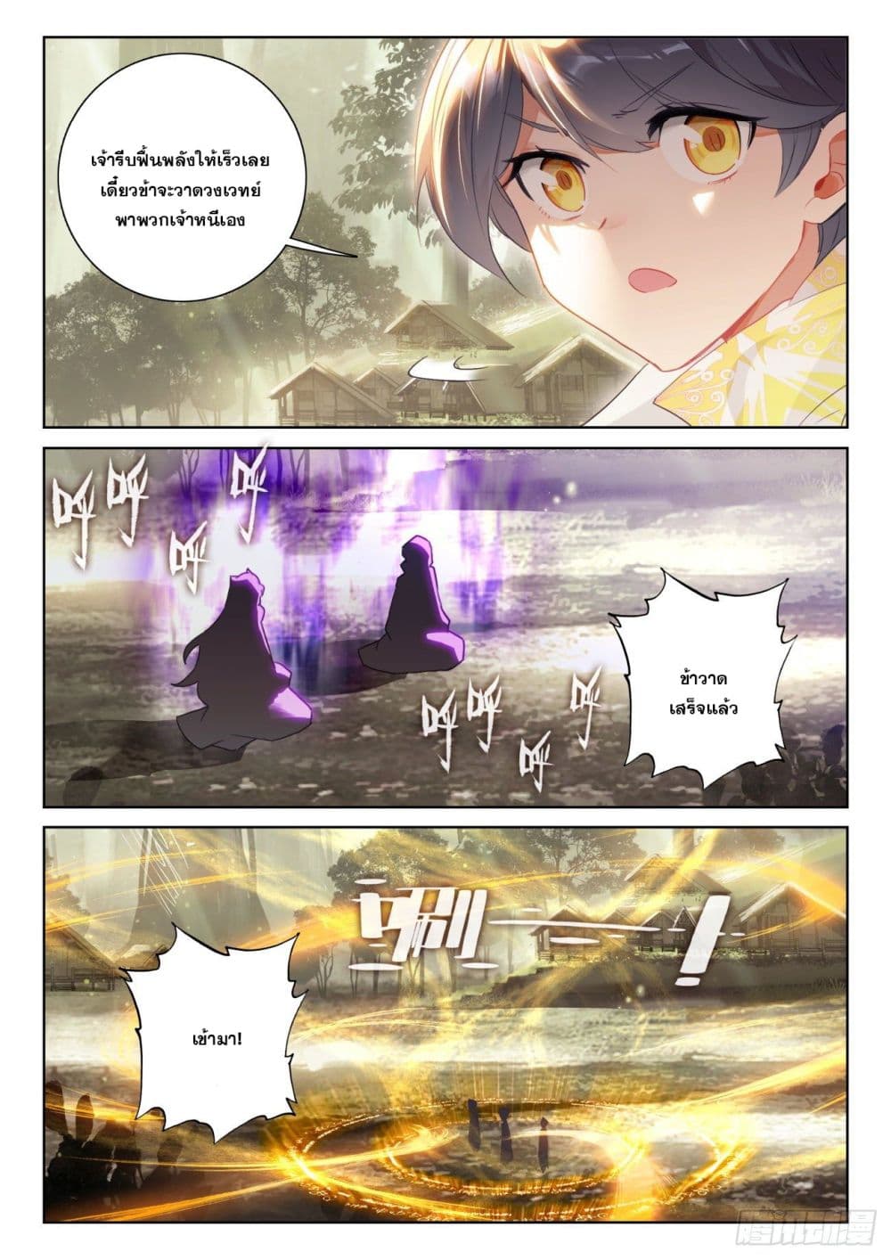 The Child of Light บุตรแห่งแสง ตอนที่ 64 (21)