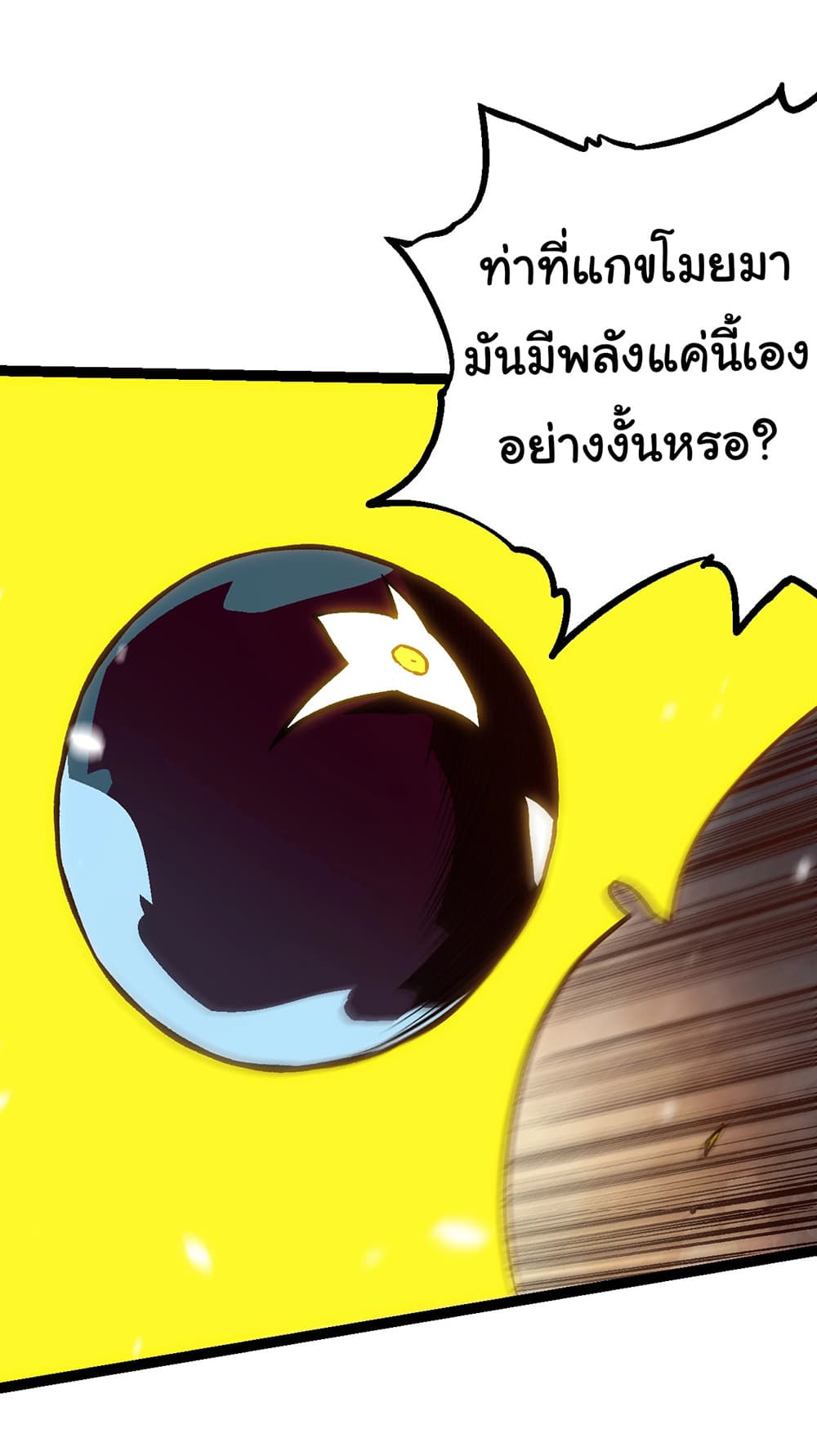 Evolution from the Big Tree ตอนที่ 156 (38)