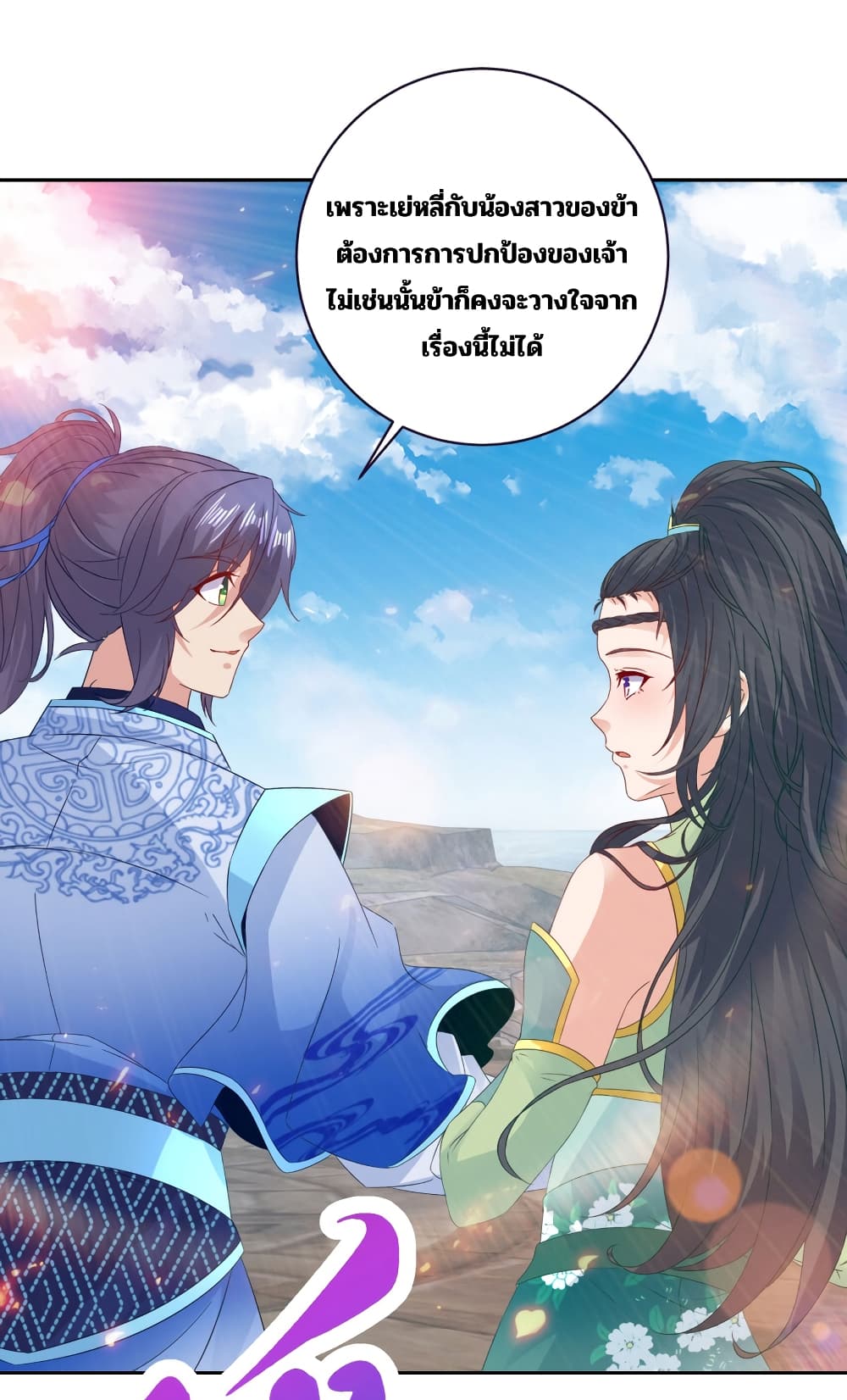 Divine Soul Emperor ตอนที่ 348 (11)