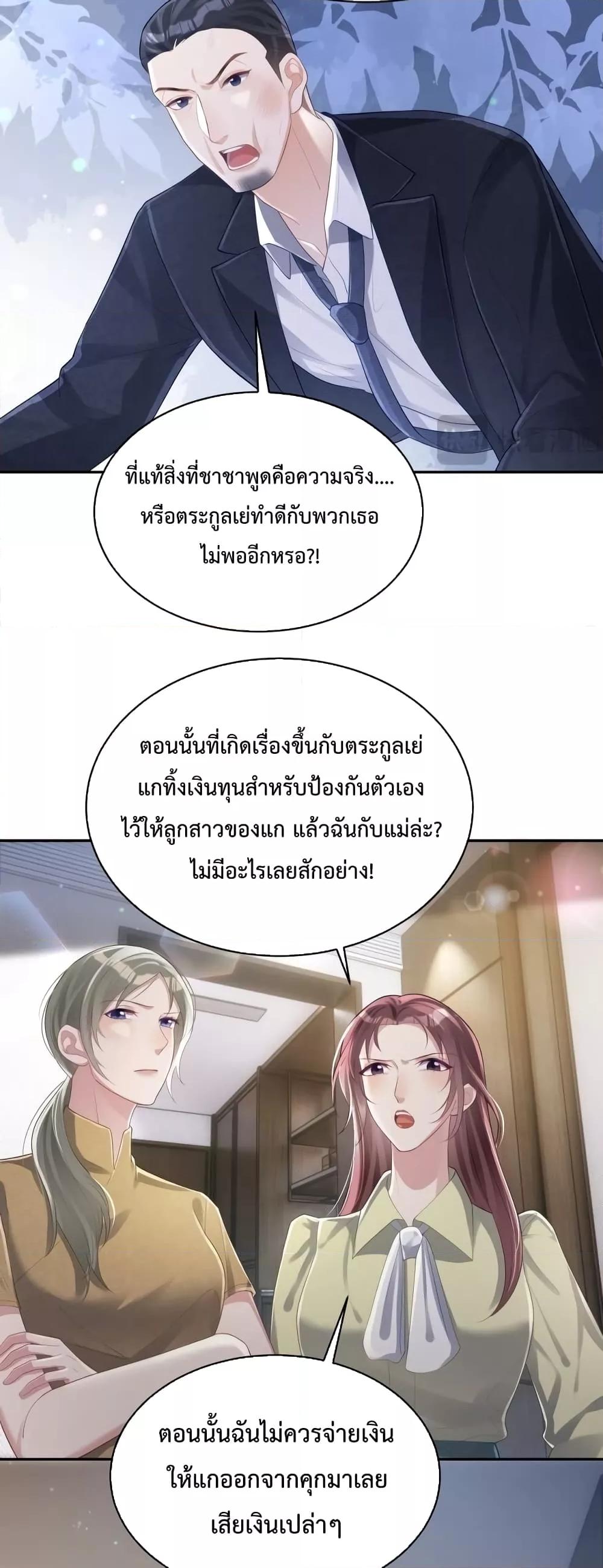 Sudden Baby – ปะป๊ากระทันหัน ตอนที่ 44 (3)