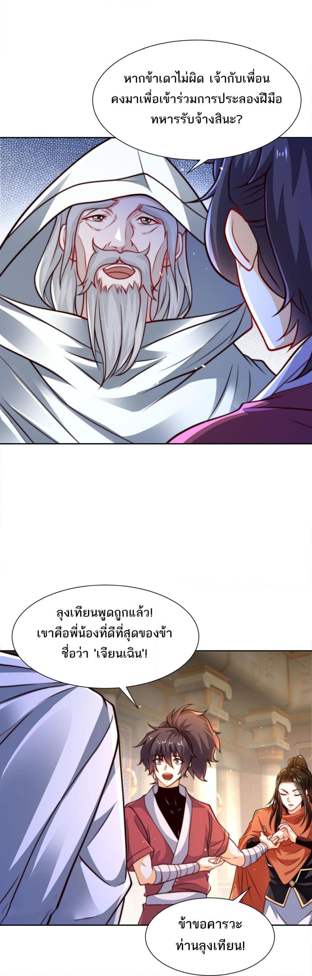 Chaotic Sword God (Remake) ตอนที่ 106 (12)