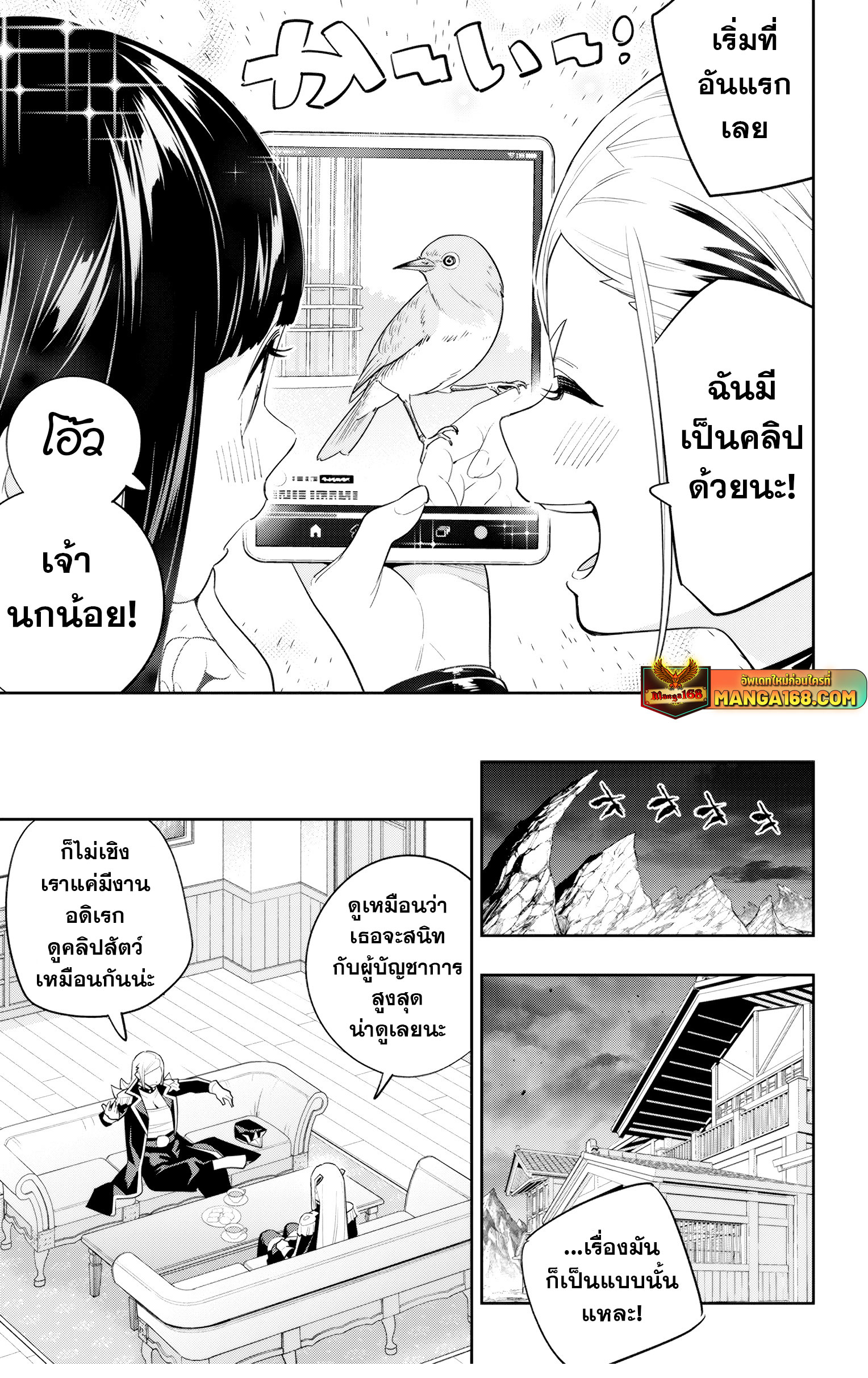 mato seihei no slave ตอนที่ 129 (5)