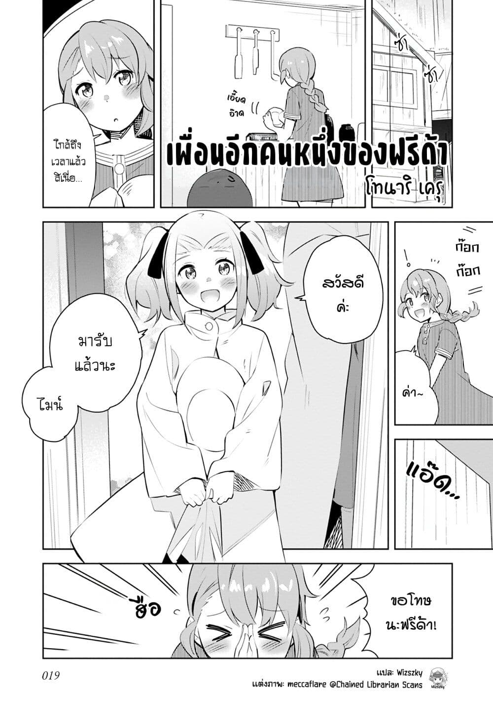 Honzuki no Gekokujou Koushiki Comic Anthology ตอนที่ 20 (2)